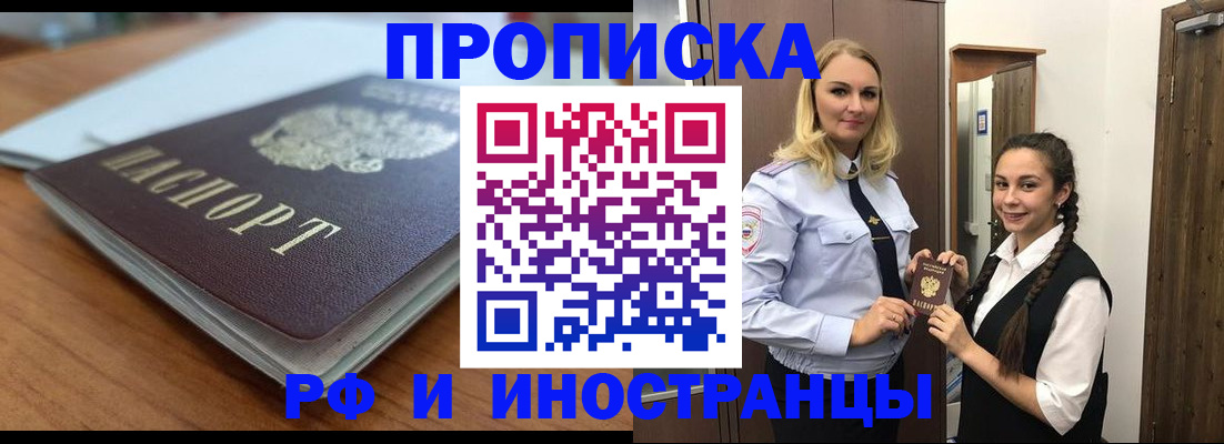 прописка в квартире в Анжеро-Судженске