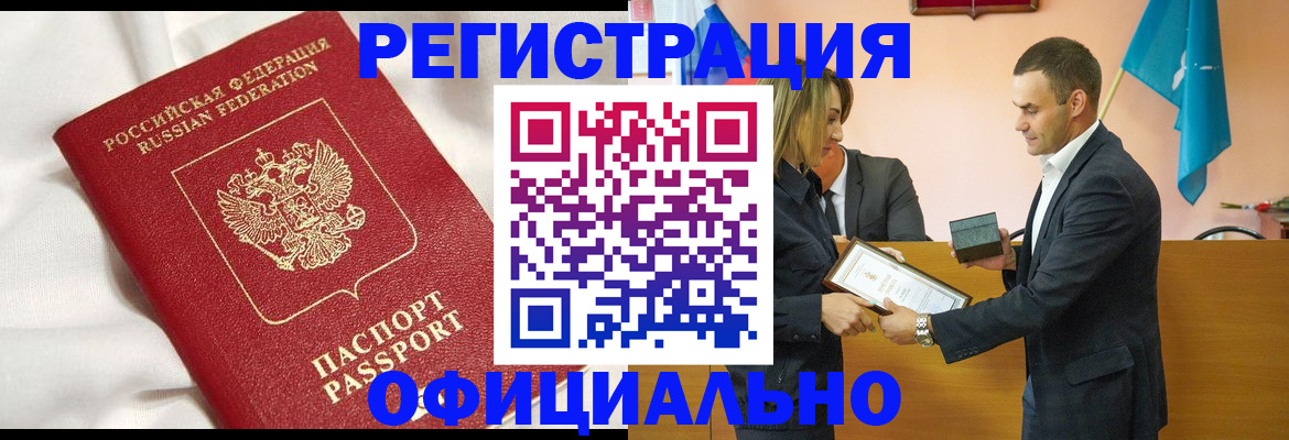 прописка от собственника в Анжеро-Судженске