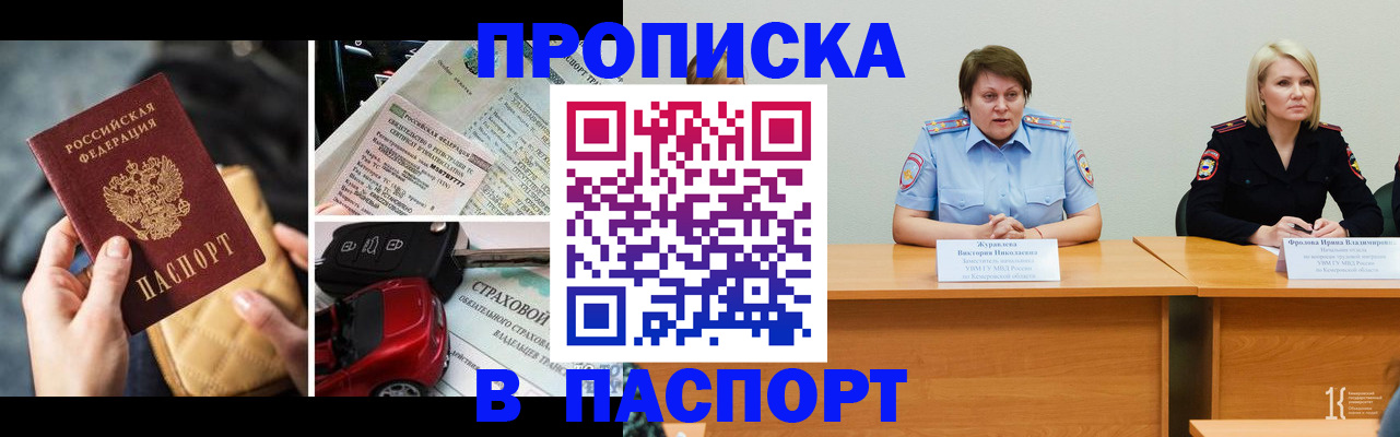 временная регистрация собственник в Анжеро-Судженске