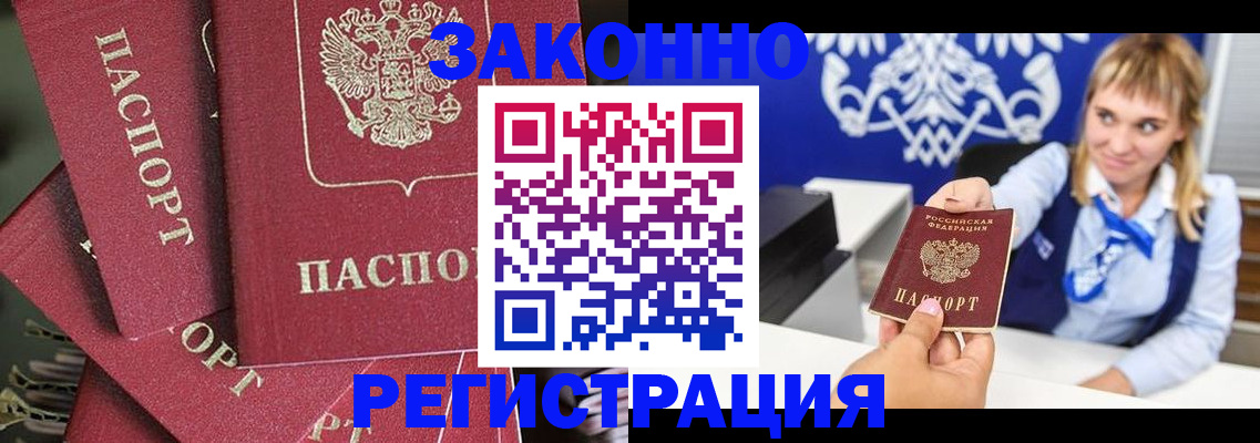временная регистрация недорого в Анжеро-Судженске